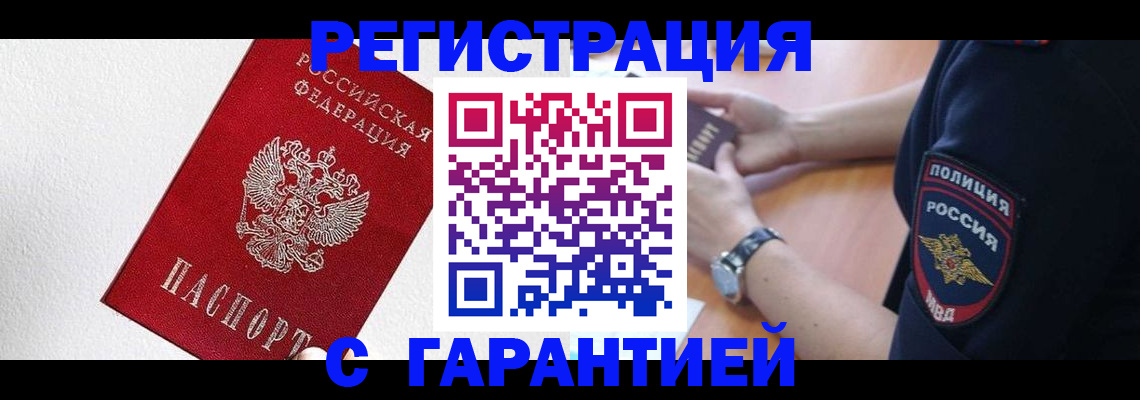 временная регистрация надежно в Острове