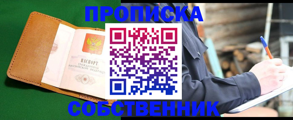 купить прописку в Острове