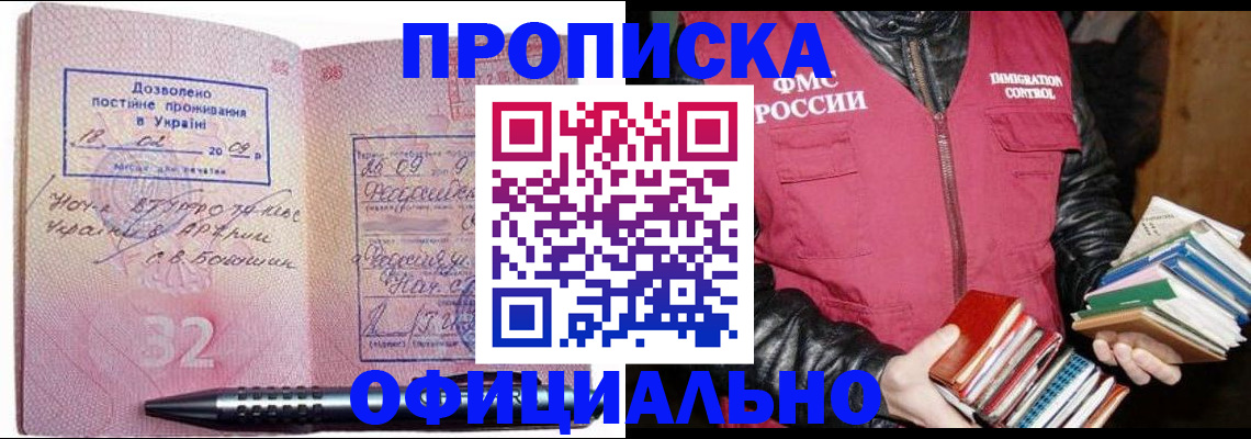 прописка законно в Острове